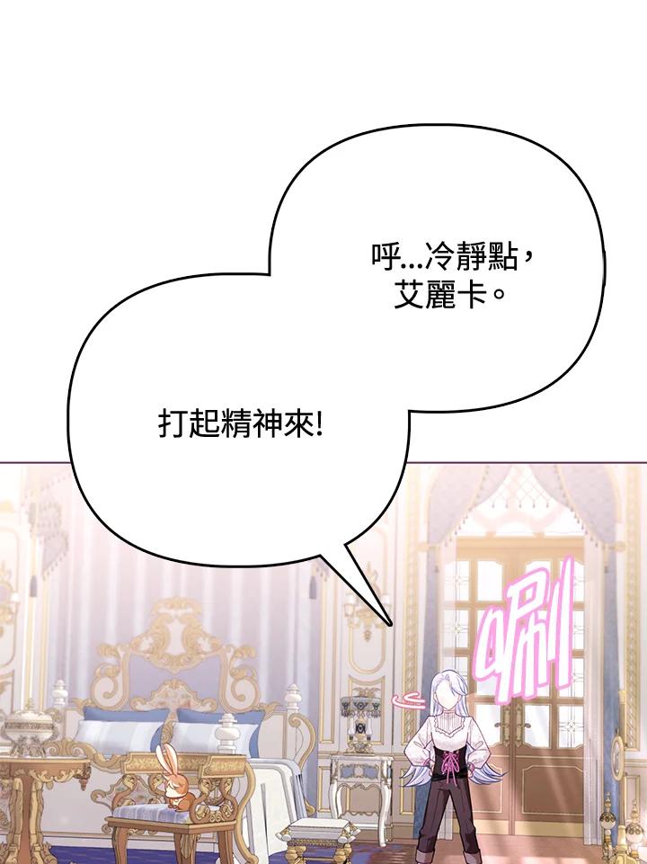 《反派千金的稻米栽培法》第23话 第14页