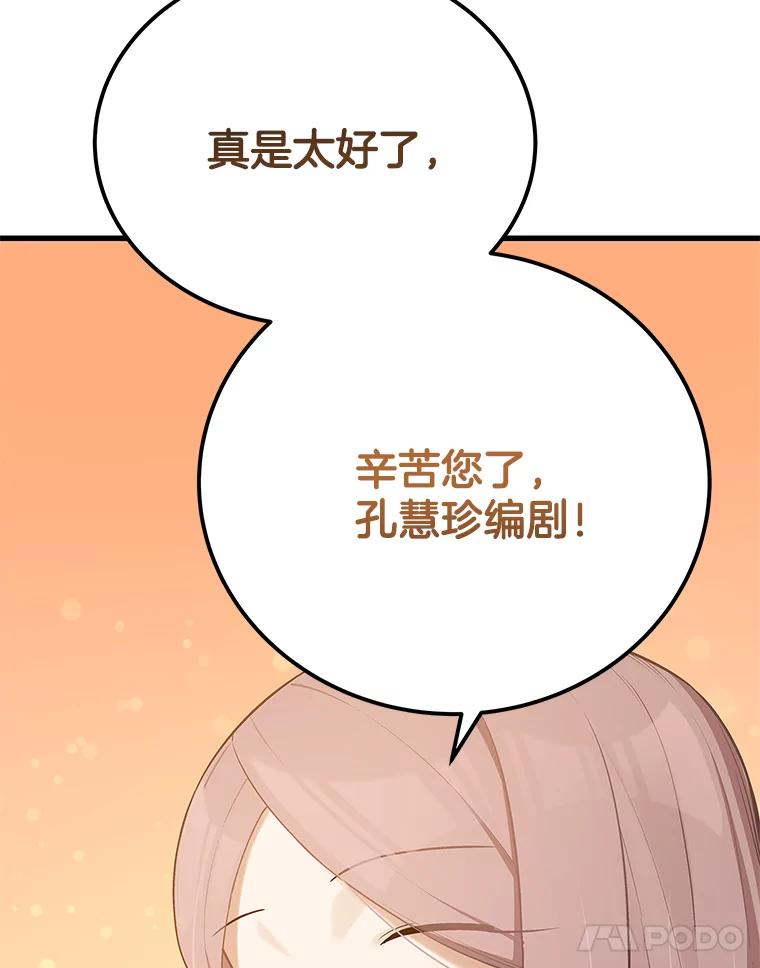 《看见剧透的编剧》23.演技展示 第108页