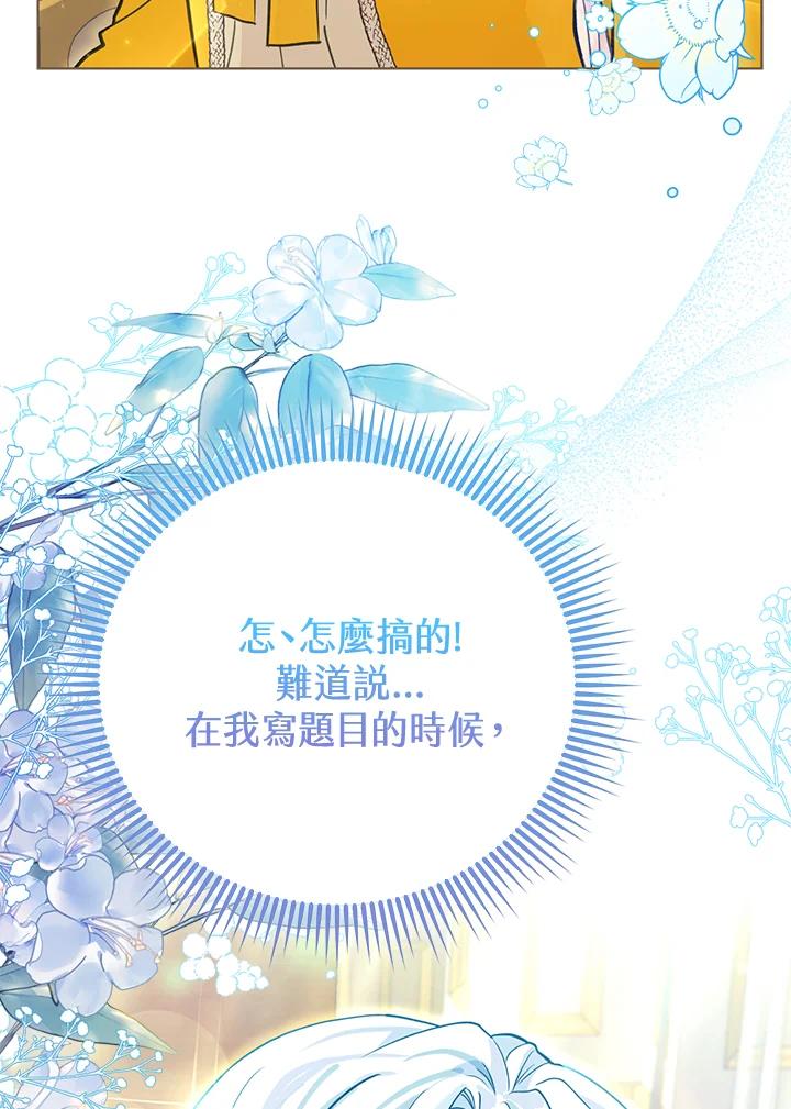 《反派千金的稻米栽培法》第23话 第72页