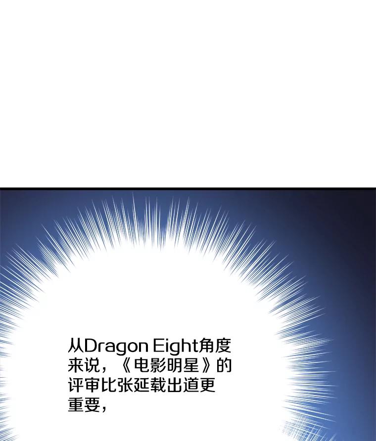 《看见剧透的编剧》23.演技展示 第102页
