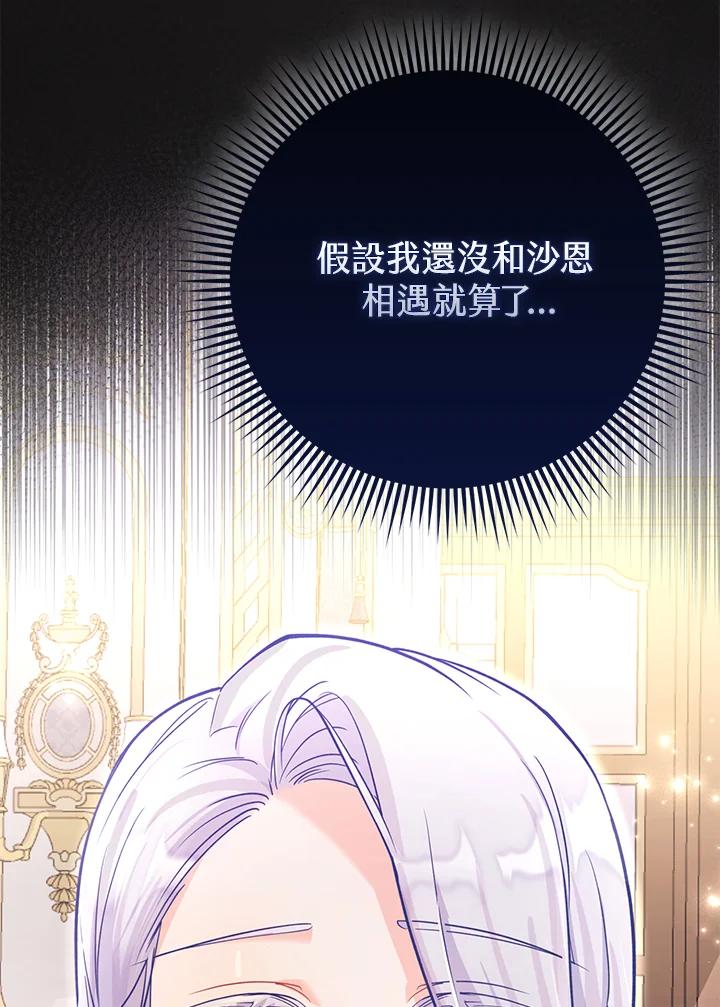 《反派千金的稻米栽培法》第23话 第42页
