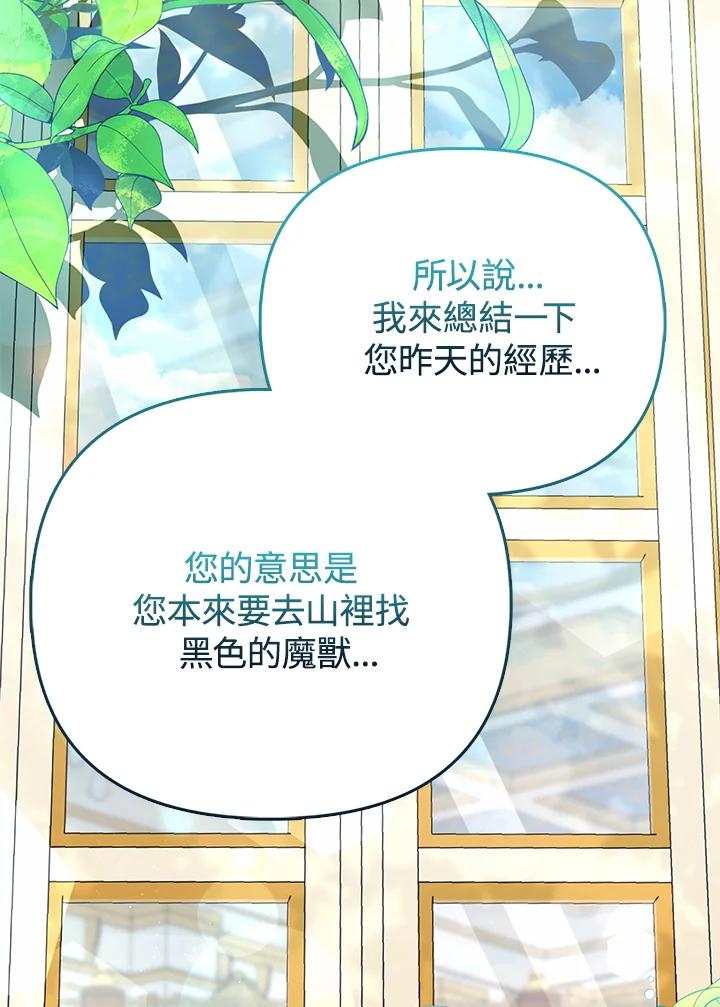 《反派千金的稻米栽培法》第23话 第51页
