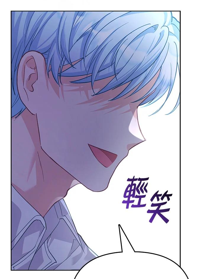 《反派千金的稻米栽培法》第23话 第139页