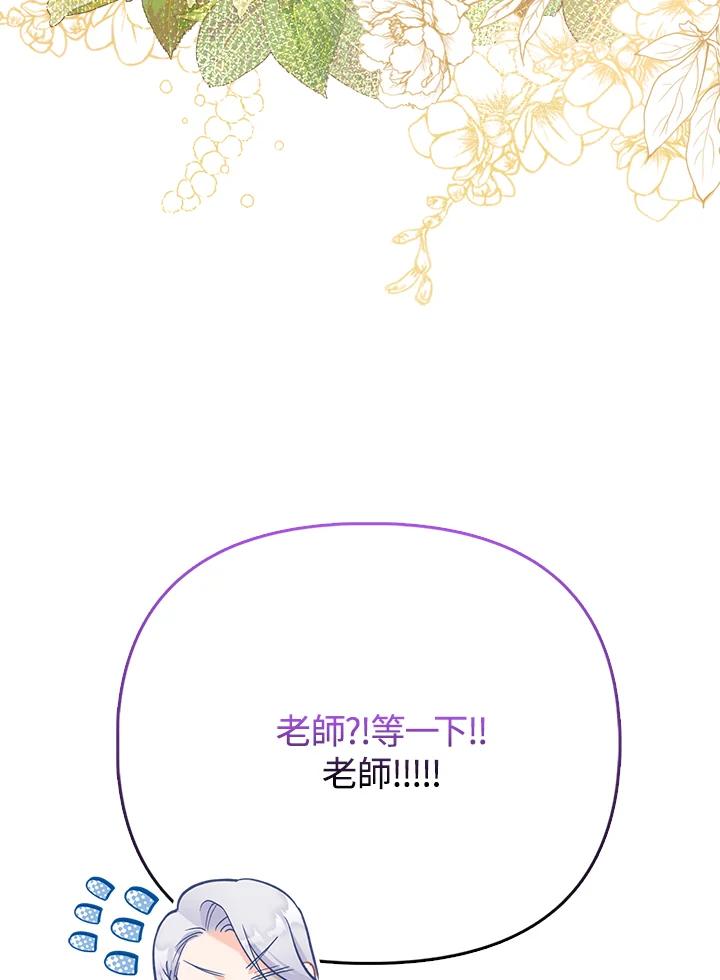 《反派千金的稻米栽培法》第23话 第106页