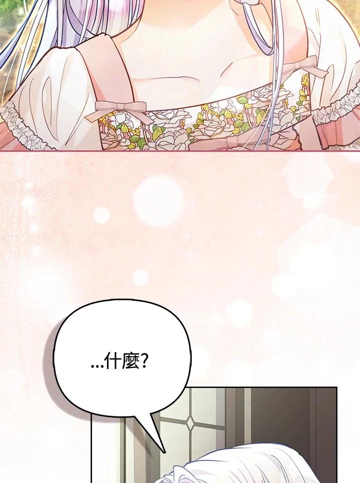 《反派千金的稻米栽培法》第24话 第36页