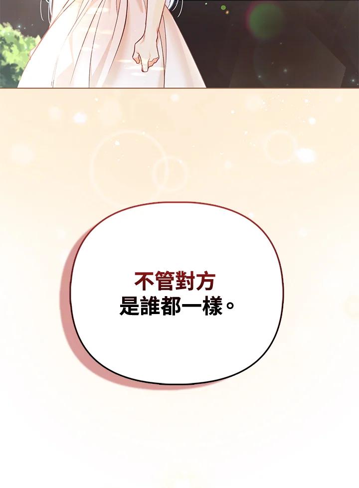 《反派千金的稻米栽培法》第24话 第58页