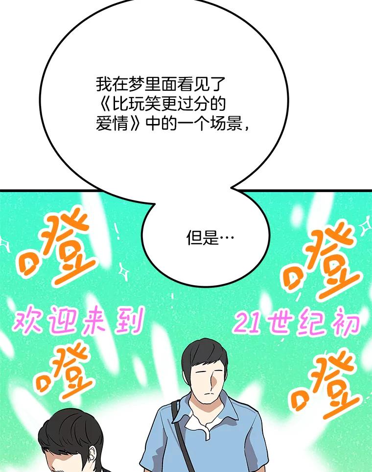 《看见剧透的编剧》24.更改背景 第31页
