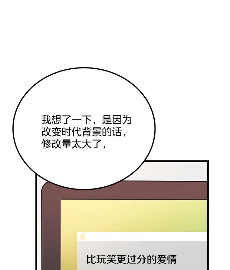 《看见剧透的编剧》24.更改背景 第92页