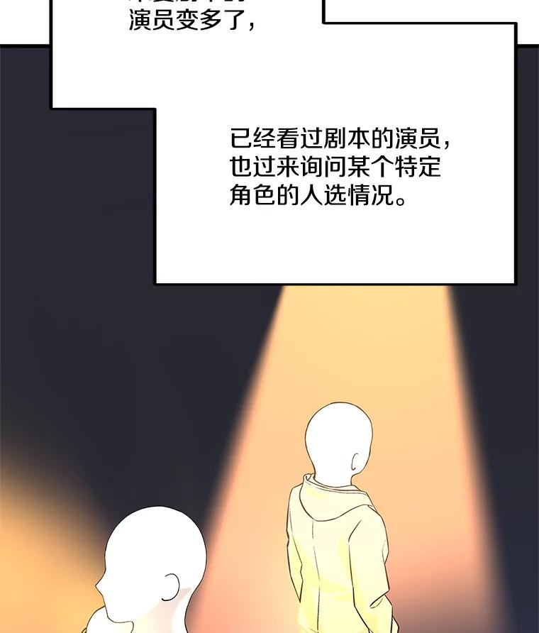 《看见剧透的编剧》24.更改背景 第10页