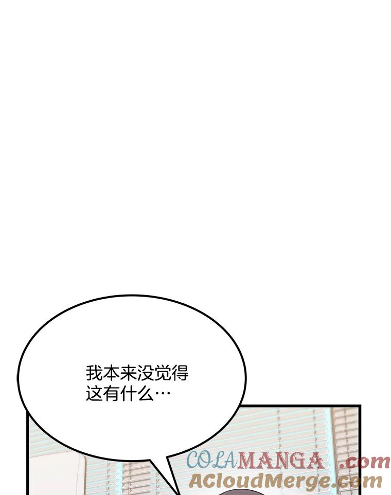 《看见剧透的编剧》24.更改背景 第33页