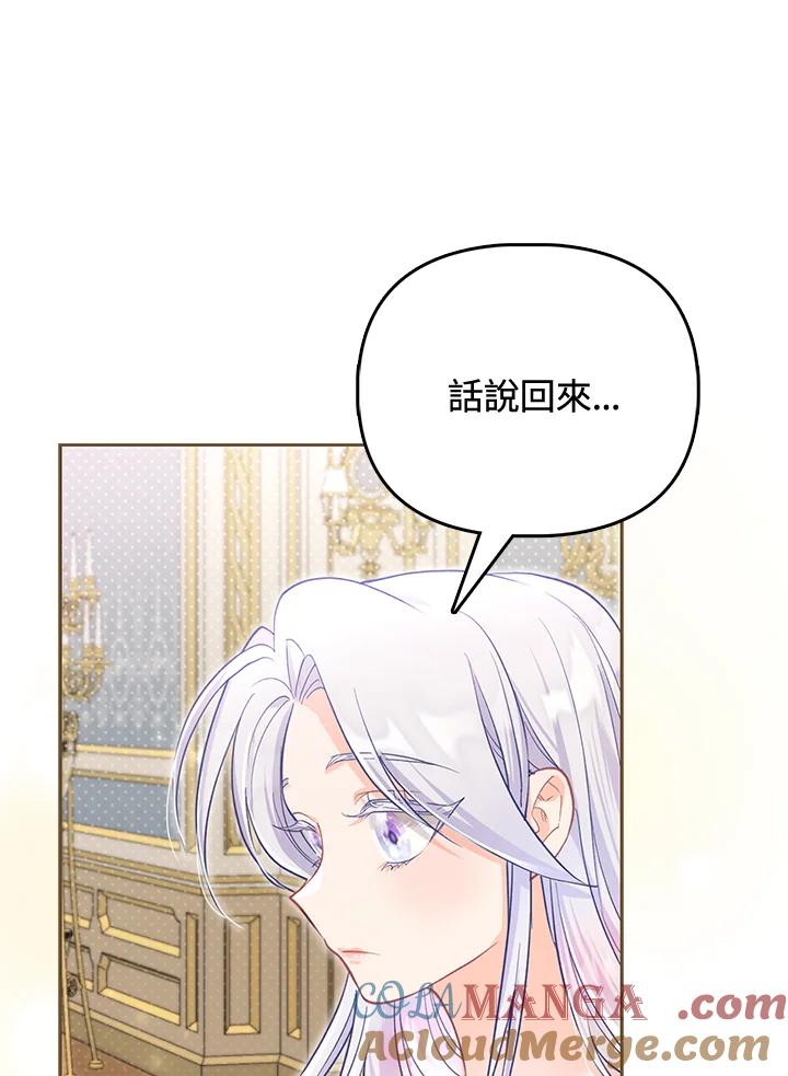 《反派千金的稻米栽培法》第24话 第73页