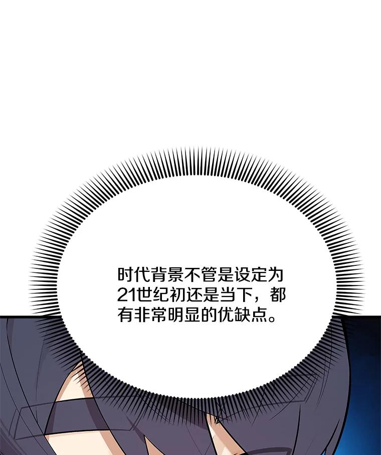 《看见剧透的编剧》24.更改背景 第35页