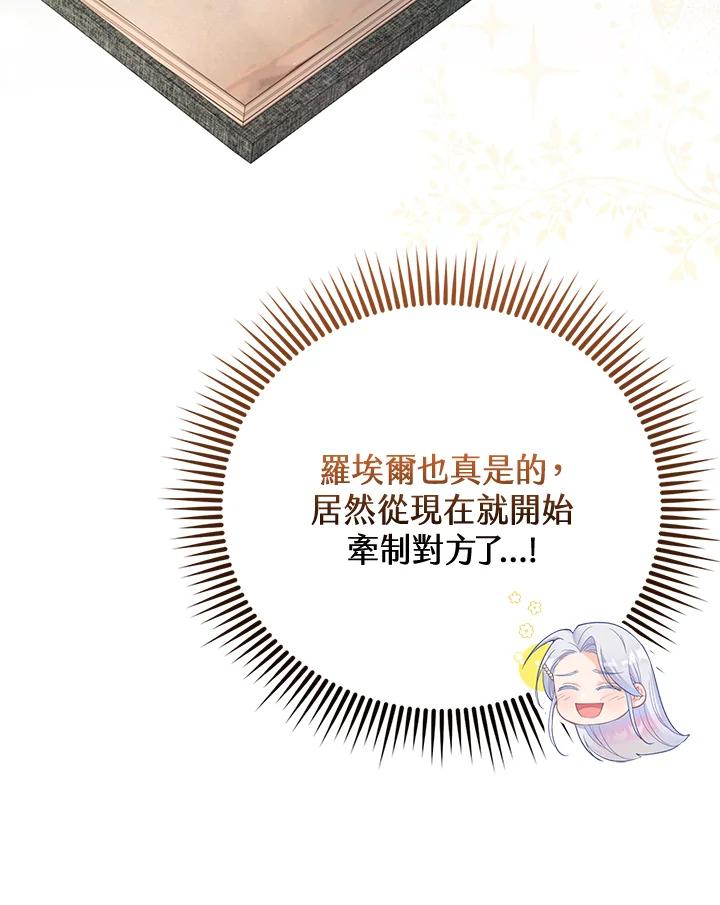 《反派千金的稻米栽培法》第24话 第71页