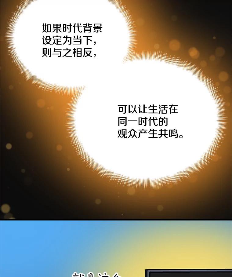 《看见剧透的编剧》24.更改背景 第40页