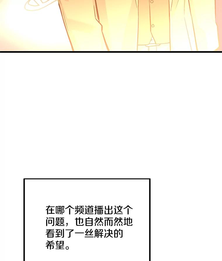 《看见剧透的编剧》24.更改背景 第12页