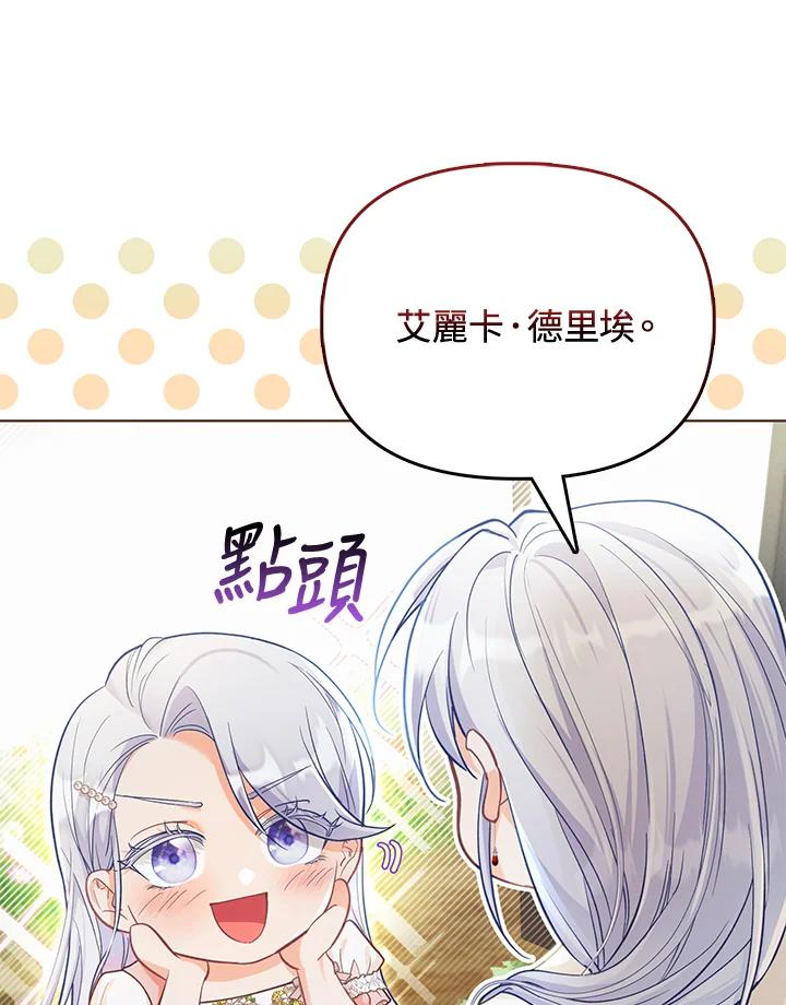 《反派千金的稻米栽培法》第24话 第43页