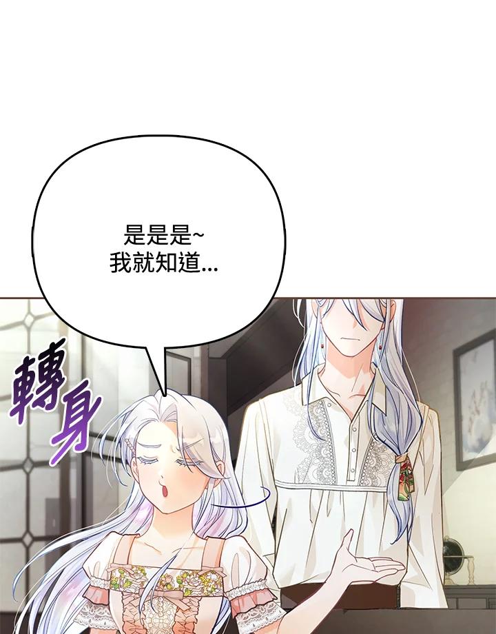 《反派千金的稻米栽培法》第24话 第46页