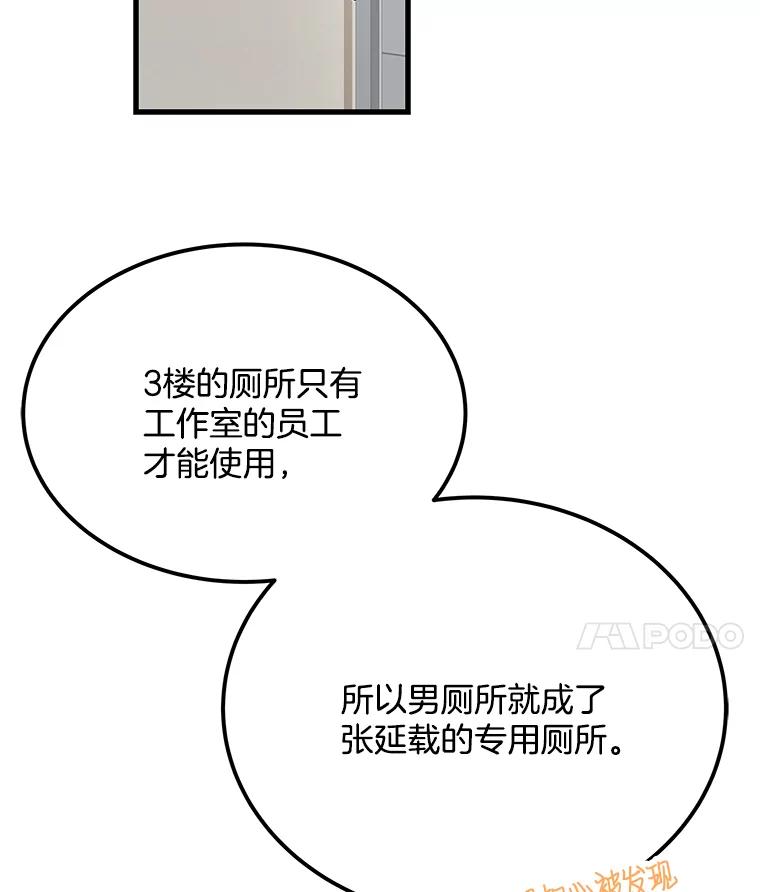 《看见剧透的编剧》24.更改背景 第51页