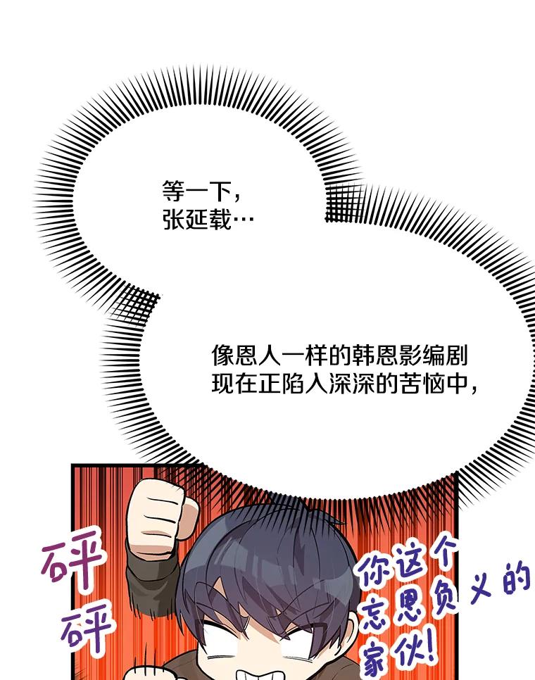 《看见剧透的编剧》24.更改背景 第47页