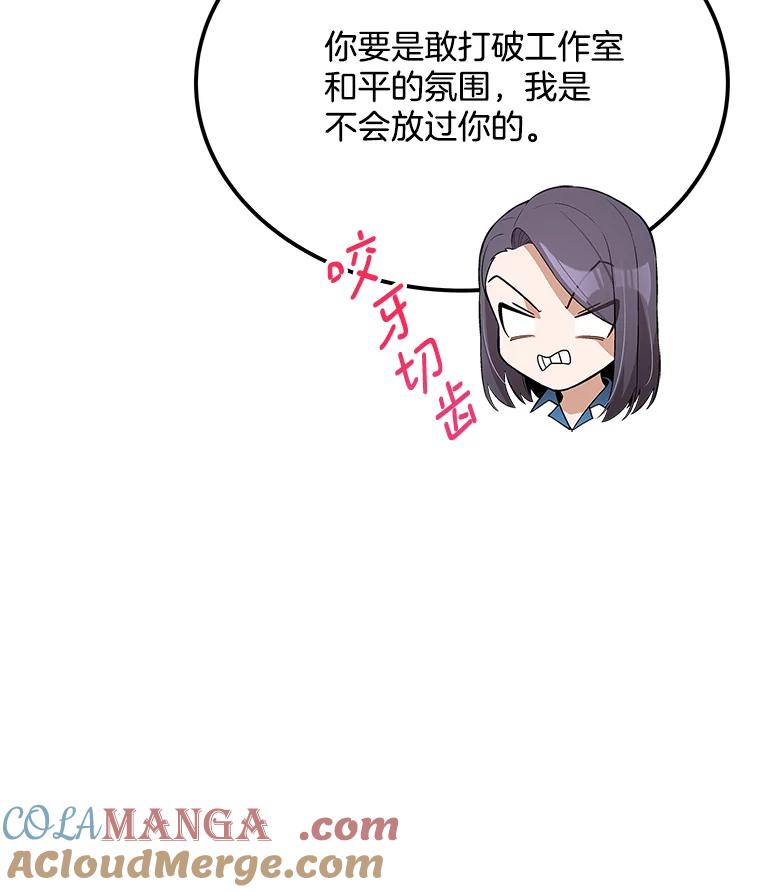 《看见剧透的编剧》24.更改背景 第25页