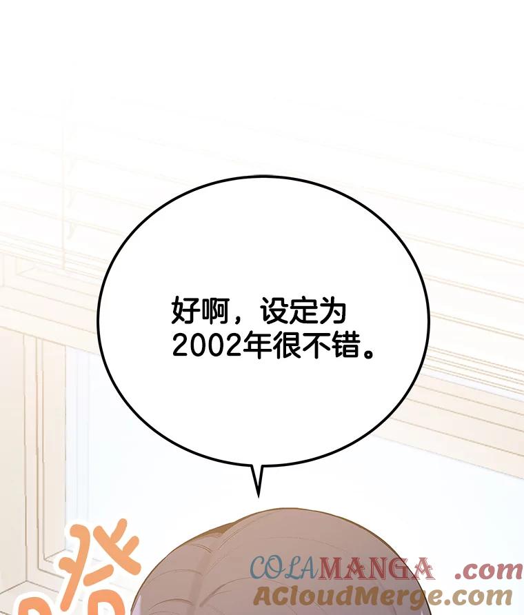 《看见剧透的编剧》24.更改背景 第85页