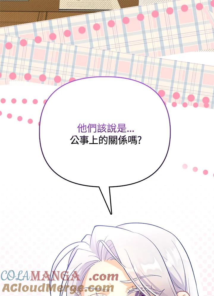 《反派千金的稻米栽培法》第24话 第97页