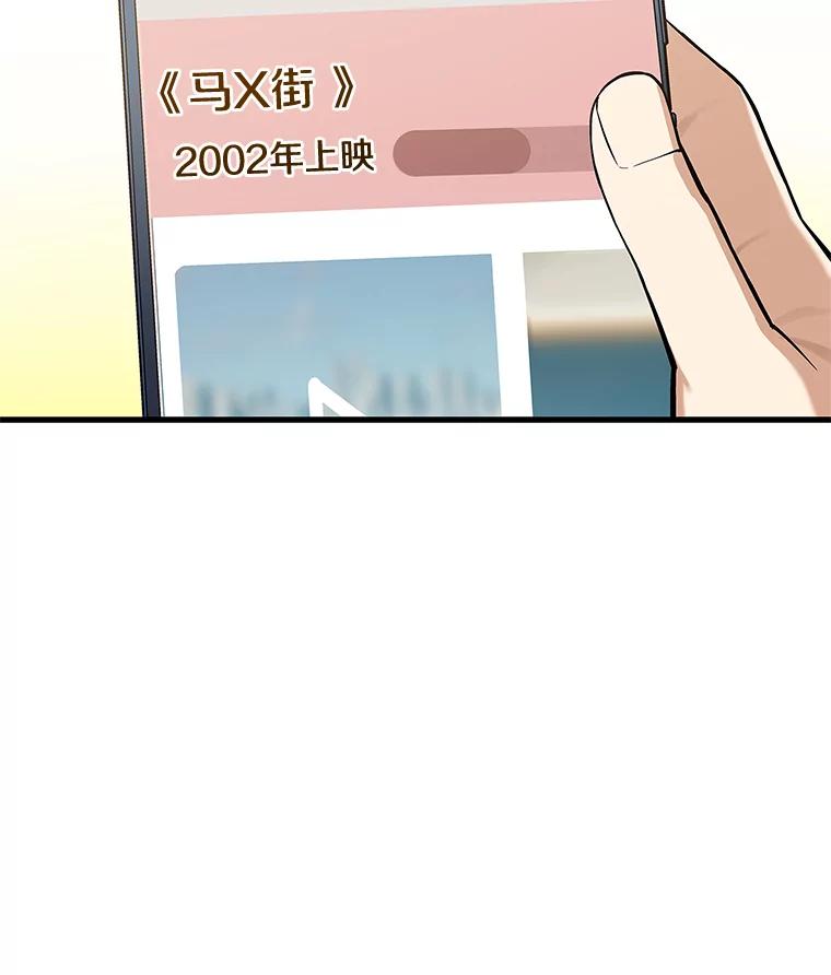 《看见剧透的编剧》24.更改背景 第79页