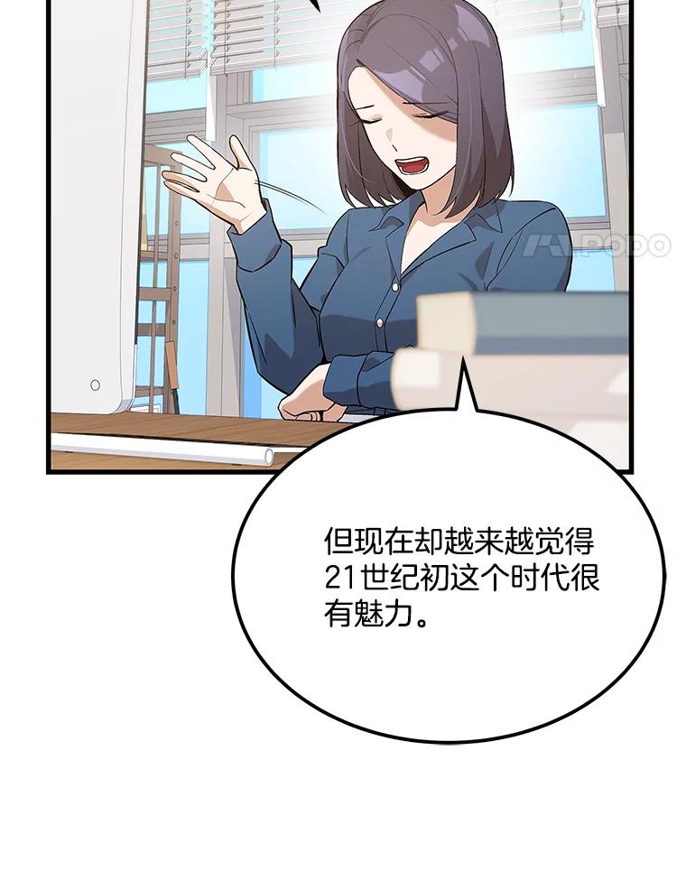 《看见剧透的编剧》24.更改背景 第34页