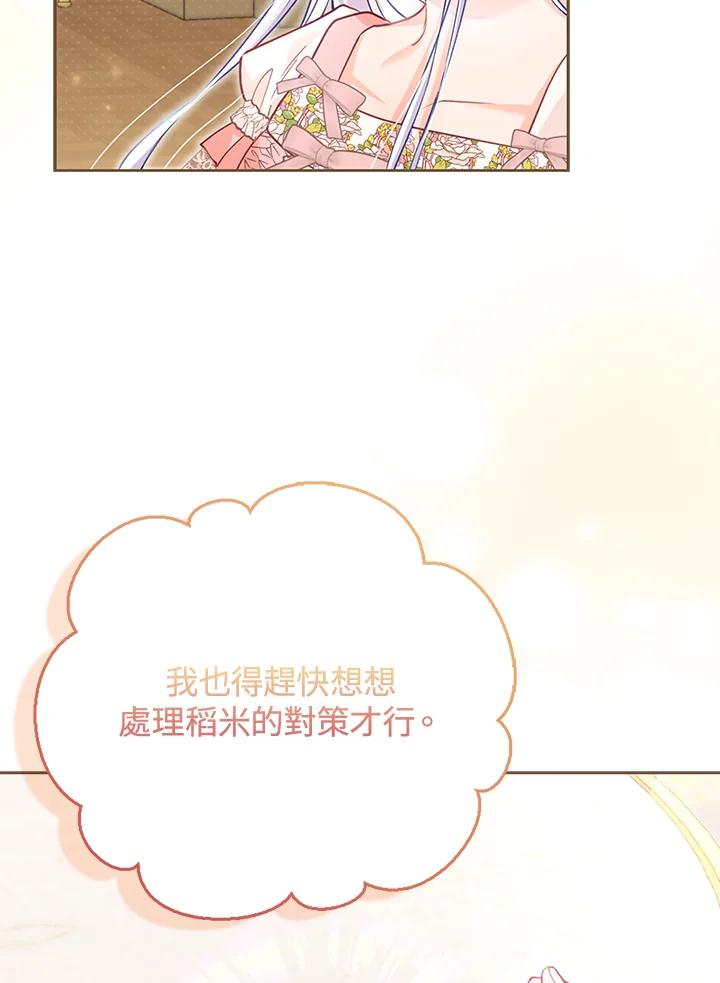 《反派千金的稻米栽培法》第24话 第74页