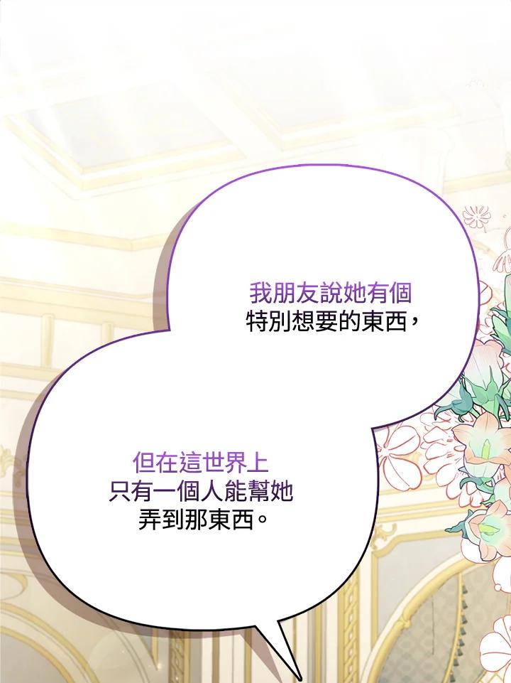 《反派千金的稻米栽培法》第24话 第87页