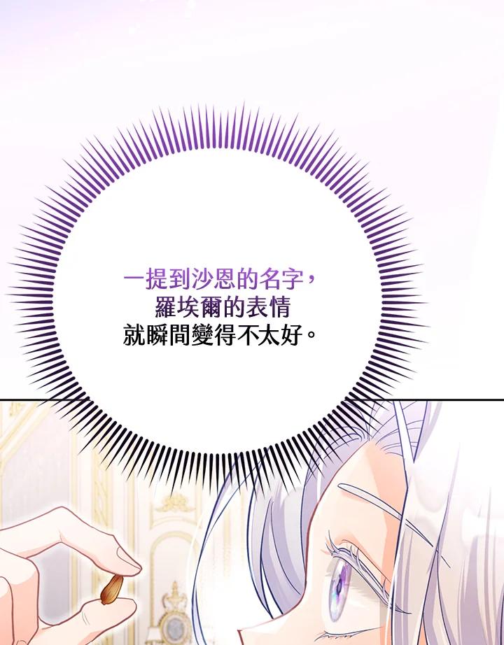 《反派千金的稻米栽培法》第24话 第63页