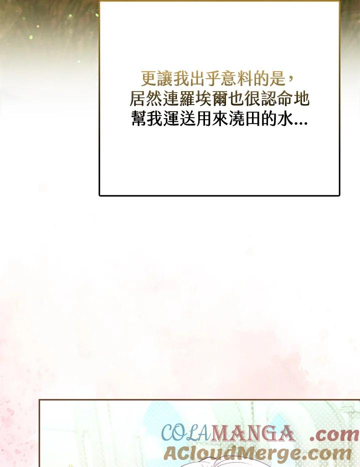 《反派千金的稻米栽培法》第24话 第5页