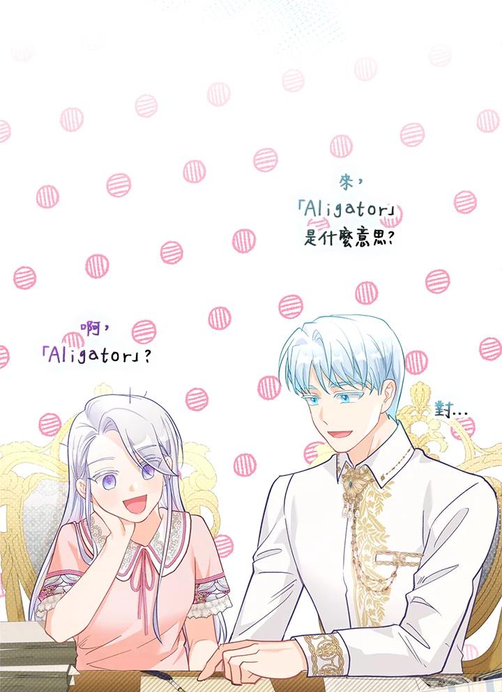 《反派千金的稻米栽培法》第24话 第96页