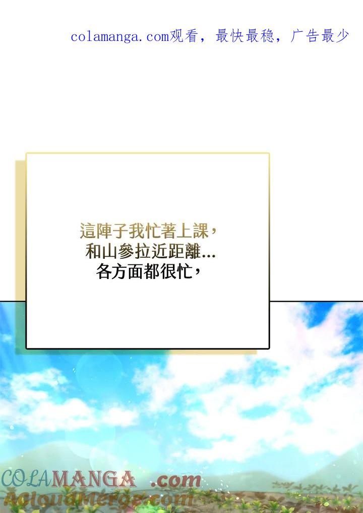 《反派千金的稻米栽培法》第24话 第1页