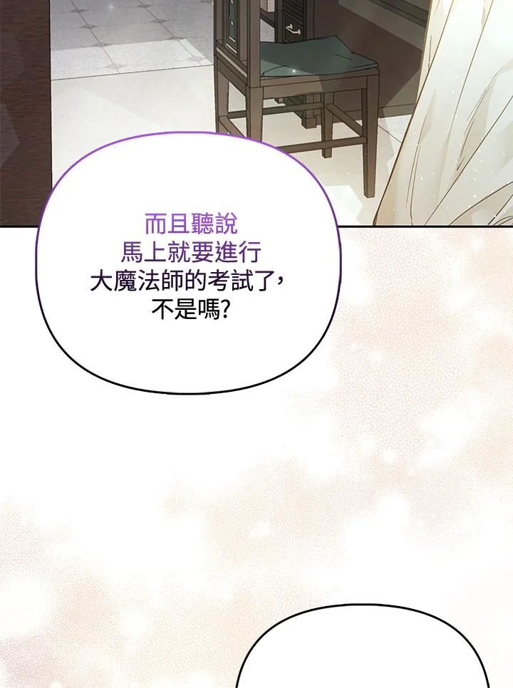 《反派千金的稻米栽培法》第24话 第39页