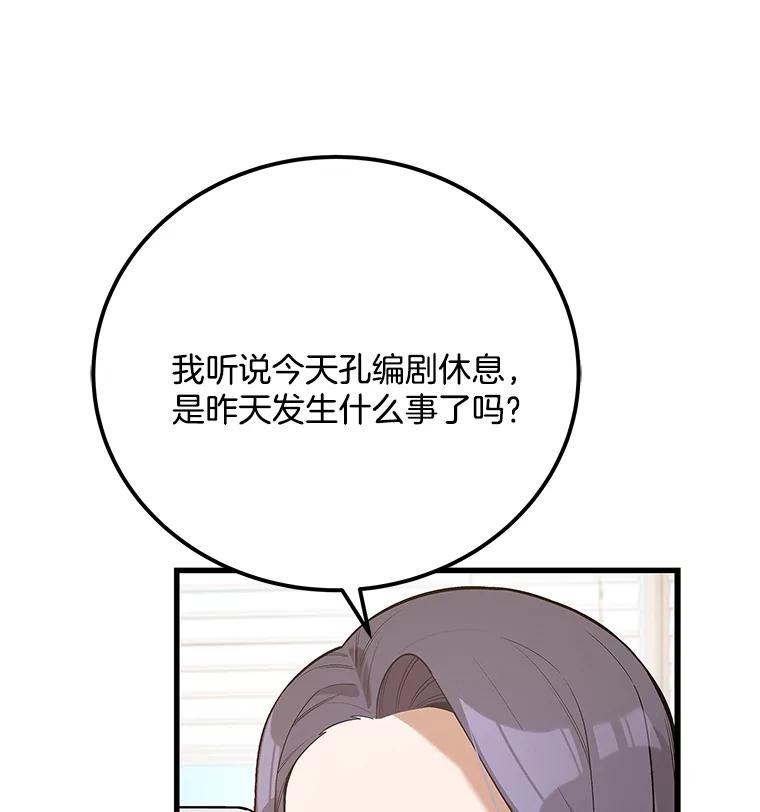 《看见剧透的编剧》24.更改背景 第19页