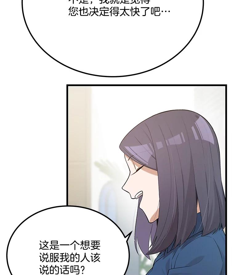 《看见剧透的编剧》24.更改背景 第90页