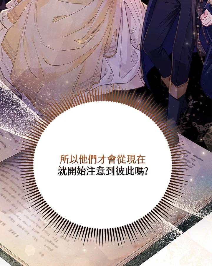 《反派千金的稻米栽培法》第24话 第70页