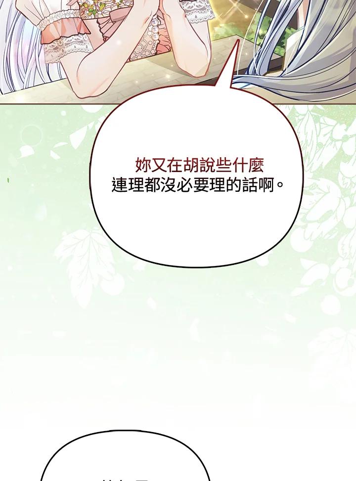 《反派千金的稻米栽培法》第24话 第27页