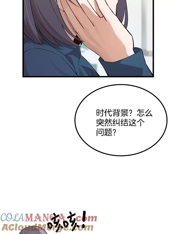 《看见剧透的编剧》24.更改背景 第29页