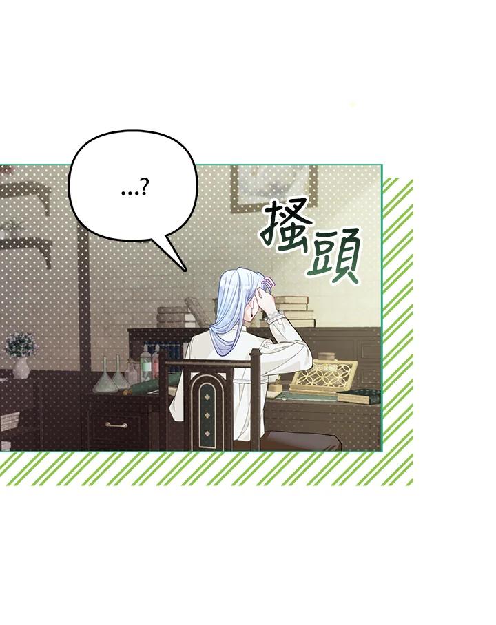 《反派千金的稻米栽培法》第24话 第72页