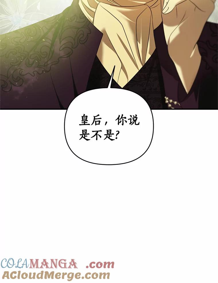 《与陛下同寝的生存法则》23.温情 第16页