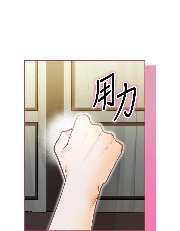 《反派千金的稻米栽培法》第24话 第16页