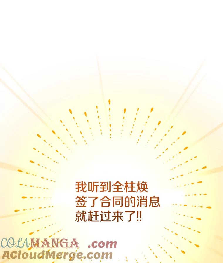 《看见剧透的编剧》24.更改背景 第113页