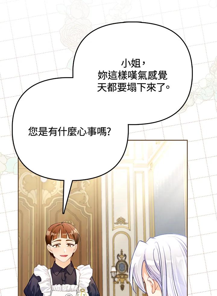 《反派千金的稻米栽培法》第24话 第78页