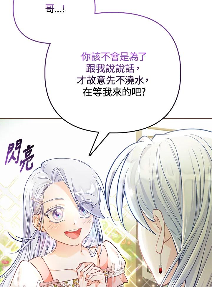 《反派千金的稻米栽培法》第24话 第26页