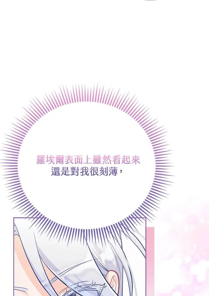 《反派千金的稻米栽培法》第24话 第30页