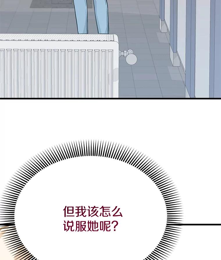 《看见剧透的编剧》24.更改背景 第82页