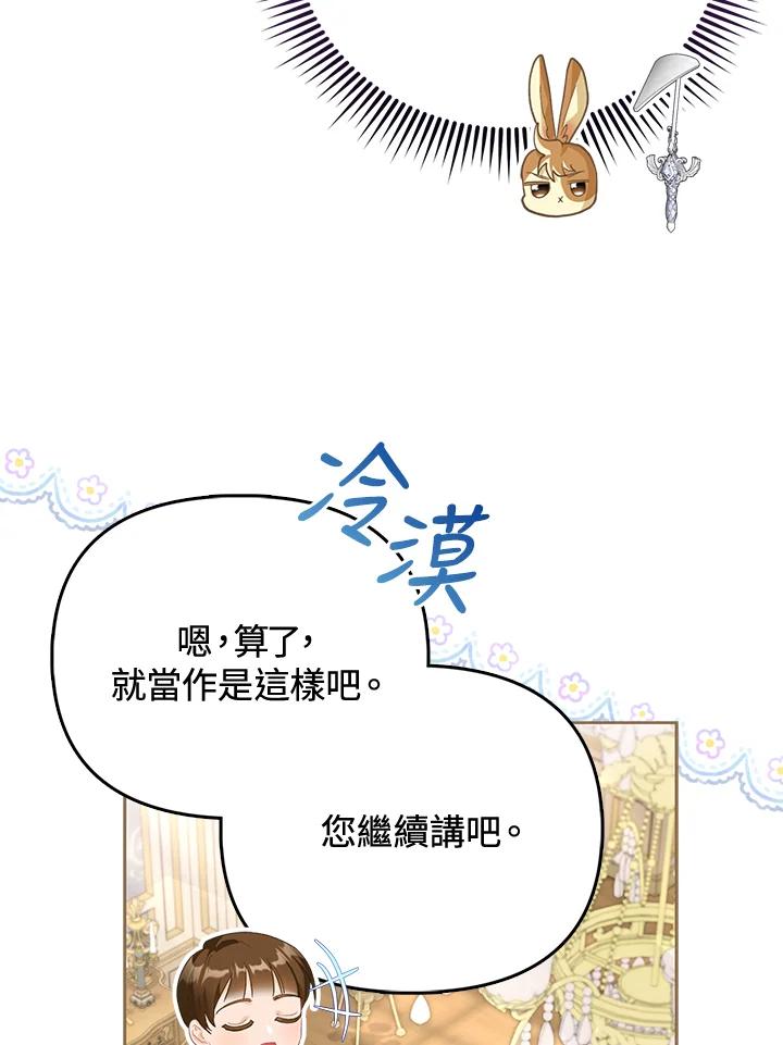 《反派千金的稻米栽培法》第24话 第84页