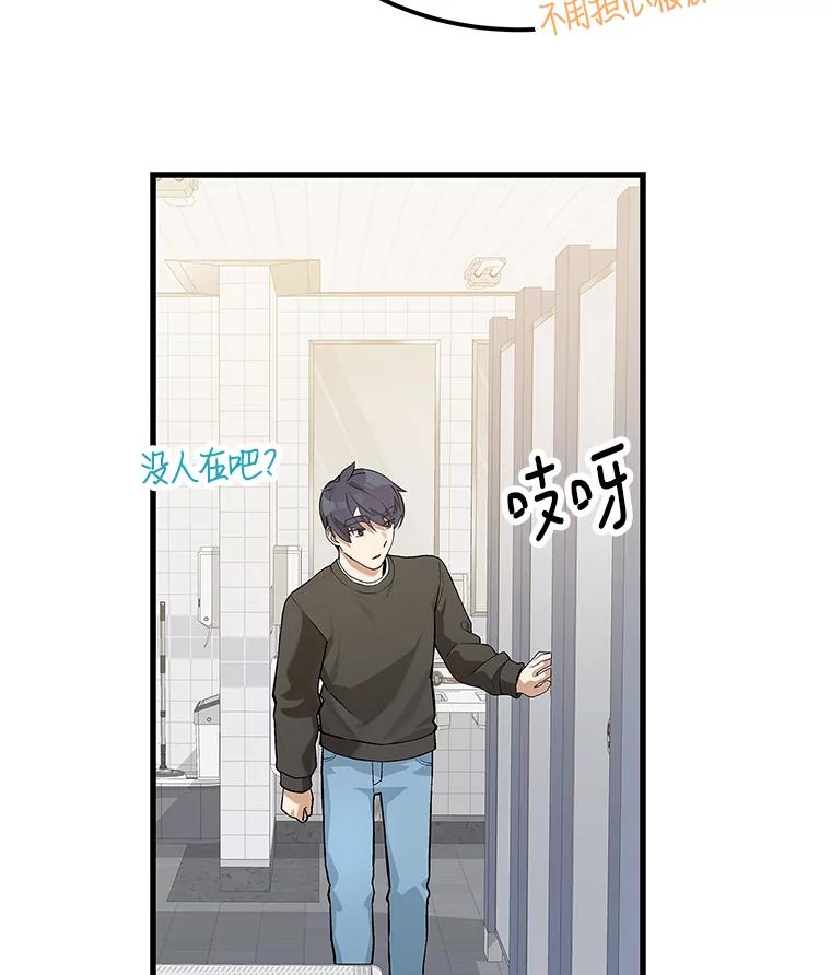 《看见剧透的编剧》24.更改背景 第52页